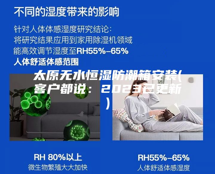 太原無水恒濕防潮箱安裝(客戶都說:2023已更新)