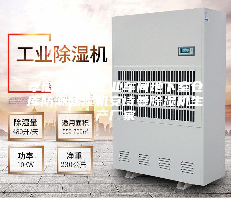 孝感移動(dòng)式工業(yè)車間地下室倉(cāng)庫(kù)防潮除濕機(jī)安詩(shī)曼除濕機(jī)生產(chǎn)廠家