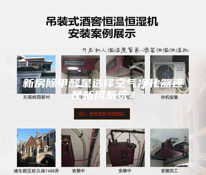 新房除甲醛是選擇空氣凈化器還是新風系統？