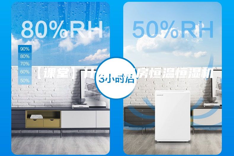 【課堂】什么是機(jī)房恒溫恒濕機(jī)?